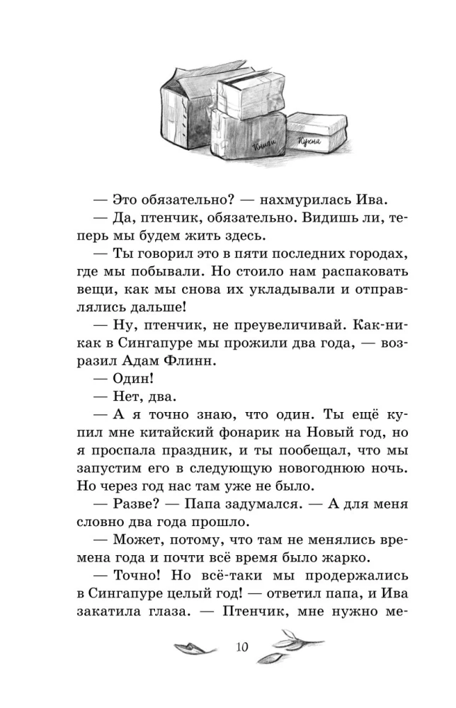 Магия четырех стихий. Девочка по имени Ива
